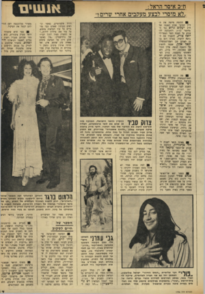 העולם הזה - גליון 1736 - 9 בדצמבר 1970 - עמוד 7 | באותו רגע נכנם לאולם סגן ראש־הממשלה יגאל אלון, שעמד להשיב על ההצעה הבאה. אלון התיישב במקומו, ליד בורג, ולא השתתף בהצבעה.