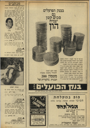 העולם הזה - גליון 1736 - 9 בדצמבר 1970 - עמוד 8 | מכתבים (המשך מענזוד )6 בה זאת לצד החוקי והביטחוני שבעניין אשר עדיין מטרידיני. האם עלי להבין מתשובתו של אורי אבנר, כי תחושת אי־הסכמה עם נסיבות פוליטיות, מקנה את