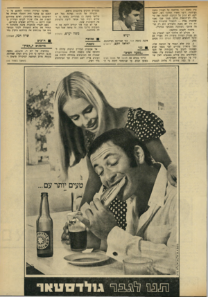 העולם הזה - גליון 1736 - 9 בדצמבר 1970 - עמוד 9 | ברג כתבת דבר פירסמה על העניין כתבה בעיתונה. דובר משרד החינוך דאז. יחיאל לקט׳ לא הגיב על הכתבה• לעומת זאת קיבלה העיתונאית מכתב ממנו שבו נאמר שהעניין נבדק —