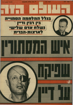 העולם הזה - גליון 1737 - 16 בדצמבר 1970 - עמוד 1 | מספר 1737 נ ח 35 י״ח כסלו תשל״א16.12.1970 , ה מחיר 1.50ל״י בגלל החלווסח^הססוייה בין ו בין וד״ן ו עולה אדם עוליסו ל אוגו ת -הנוי