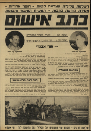 העולם הזה - גליון 1737 - 16 בדצמבר 1970 - עמוד 10 | כדור כיום כעליל כי מידע זה, שנמסר כאמצעווג השר, היה כוזם מעיקרו -כפי שמעיד השר שמעון פרס, כהודעווו כשכוע שעכר, לאמור :״לנכי הזמנת מכשירים וכניית תשתית -הדכר