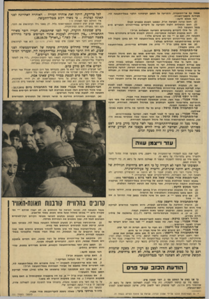 העולם הזה - גליון 1737 - 16 בדצמבר 1970 - עמוד 11 | כמעט מיד עם כניסתו לתפקידו, היה עליו לענות לשאילתה חדשה על נושא זה, שהיגשתי ביום .15.7.70 לפני שהספיק השר להשיב עליה, אירעה הכמעט־תאונה למטוס ראש־הממשלה. • כל