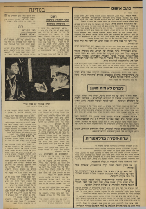 העולם הזה - גליון 1737 - 16 בדצמבר 1970 - עמוד 12 | אין אתה מסביר את הסתירה הזאתן שר ה תחבורה שמעון פרס: הוועדה לא הצניעה על שום ליקויים טכניים. … למען השבת״ .את זה על־כל־פנים מבקש דתות ישלם השנה 25,000ל״י