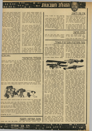 העולם הזה - גליון 1737 - 16 בדצמבר 1970 - עמוד 13 | מה יקרה עם הרוסים, בניגוד לכל הגיון, ייצאו מדעתם ויחליטו להוכיח לערבים ולעולם כולו שעוצמתה הצבאית של ברית־המועצות עולה על זו של ישראלי לא אחת התעוררתי בלילה
