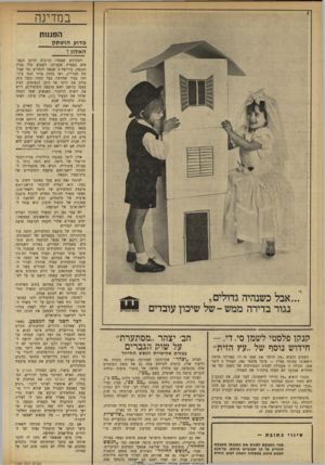 העולם הזה - גליון 1737 - 16 בדצמבר 1970 - עמוד 14 | במדינה הפגנזת מדוע הושתק האלון? קנקן פלסטי לשמן סי. די— . חידוש נוסף של ״עץ הזית״ חב׳ יצהר ״מסתערת״ על שוק הגברים השבוע הוציא ״עץ הזית״ את שמן סי. די. באריזה