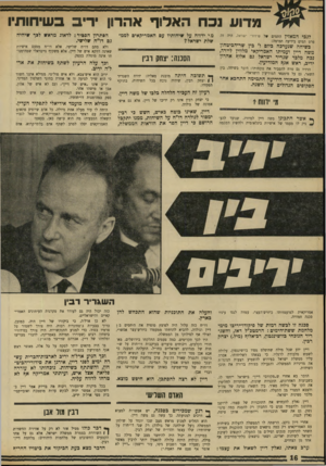 העולם הזה - גליון 1737 - 16 בדצמבר 1970 - עמוד 16 | פרט תמים בידיעה תמימה: כשיחה שנערכה ביום ו, בין שר־הביטחון משה דיין ועמיתו האמריקאי מלווין ליירד, נכח מלבד שגריר ישראל גם אלוף אהרון יריב, ראש אגף המודיעין. …