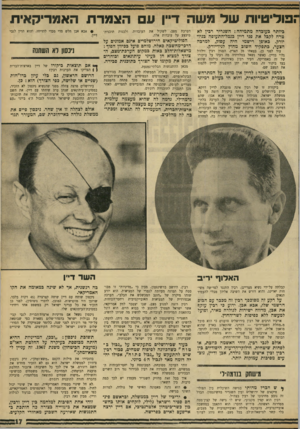 העולם הזה - גליון 1737 - 16 בדצמבר 1970 - עמוד 17 | הרושם הראשון, גם כלי עיון כדו״חות (שניים או שלושה, בפי הצורר) הוא: כן. בירושלים פרצה צהלה מפני שהנשיא ניכסון לא הזכיר, במסיבות־עיתונאים שנתן ערב שיחתו עם דיין,
