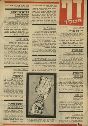 העולם הזה - גליון 1737 - 16 בדצמבר 1970 - עמוד 2 | עוד לפני שיצא לביקור זה, ניבא גיסו, עזר וייצמן, שכאשר יחזור דיין ידרוש, שלא לחזור לשיחות יא־רינג.