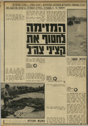 העולם הזה - גליון 1737 - 16 בדצמבר 1970 - עמוד 20 | ראשי החזית, יואשמו כמעט בכל העבירות האפשריות * .י 0 מקורבו של חבש ^ י היו 13 ראשי החזית־העממית יום אחד החליט ג׳יראדה שהגיע זמנו לצאת ל״חופשת מולדת״ .הוא חמק מן