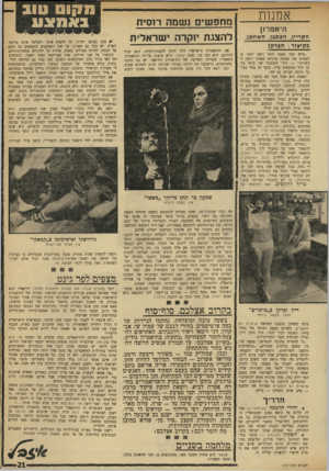 העולם הזה - גליון 1737 - 16 בדצמבר 1970 - עמוד 21 | מ טו ס טו ב אמנות תיאטרון הקריין, הכתבן, השחקן, בקיצור -.הגרקן ״היש דבר נחמד יותר ויפה יותר מלעשות מה שאתה מרגיש שאתה רוצה לעשות?״ — זוהי תשובתו של מוטי ברקן
