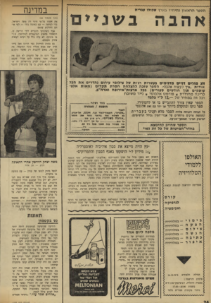 העולם הזה - גליון 1737 - 16 בדצמבר 1970 - עמוד 24 | במדינה הספר ה ר איון ו הי חי ד כארץ *ופויו *גיי * בשניים אהבה (סוף מעמוד )22 את אשתו על־פי חוקי דת משה וישראל, כדי לגרשה — עם כתובה בידו — לפי אותם החוקים