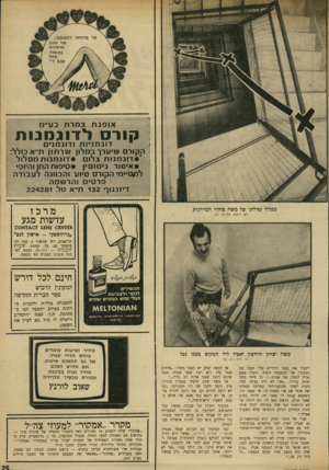 העולם הזה - גליון 1737 - 16 בדצמבר 1970 - עמוד 25 | או פנ תצמרת בע״מ מני ודתדו ודו גגמ נימם נות קור דוג ה קו ר ס שי ע רן ב מ לון ו!ורתון ת ״ א כו ל ל: • דוגמנות צלו • דוגמנותמס לו ל • אי סו ר ני מו סין • טי פו ח