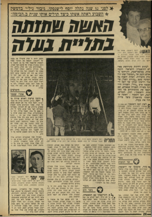 העולם הזה - גליון 1737 - 16 בדצמבר 1970 - עמוד 26 | .״ הבן, טוביה לישנטקי, שהיה מושל האזור השל דמעות דרוזי בעת מלחמת ששת־הימים :״יש האומרים שאילו יוסף היה מבקש מן הך* בקה, אלמנתו שד לישנסקי, דרוזים מחסה לא היו