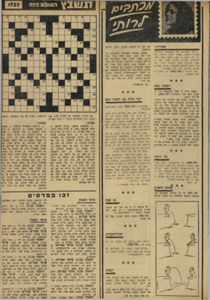 העולם הזה - גליון 1737 - 16 בדצמבר 1970 - עמוד 27 | שטויות : בדיוק ב שבילך, אני מ תנוונ ת ברצינו ת לפנייה הבאת :״צעיר בינוני ביו ת ר, גיל — ; 21 גו ב ה 180 וחסר קסם אי שי לחלוסין, מעוניין להכיר נערה יפה — שאר