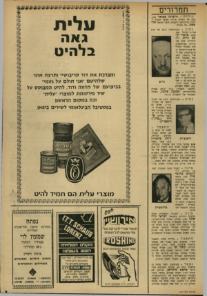 העולם הזה - גליון 1737 - 16 בדצמבר 1970 - עמוד 3 | סכ1ריו מעולים מיוצרים ע־י 8-101( ^ 2ט £116צ 111 חשוב לעולים חדשים: הספקה במהירות מירכית וללא מכס.