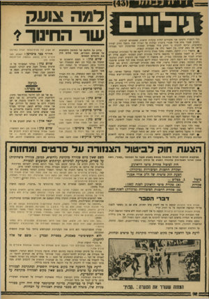 העולם הזה - גליון 1737 - 16 בדצמבר 1970 - עמוד 32 | שלום כהן: אדוני סגן ראש הממ שלה, באשר אמרת שהמורים רוצים להכנתן את הממ שלה, וה מ מ של ה לא מוכנ ה — אני בהחלט לא רוצה שהממ שלה תיכנע, אבל הצעת חוק לביטול