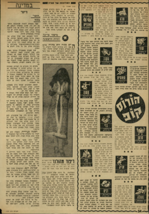 העולם הזה - גליון 1737 - 16 בדצמבר 1970 - עמוד 34 | 0המלתחה ש ל סוגיה אד ק*י* ממך מ״ פיל יותר מדי אל די- עותיך ועל מעשיך. ה גיע הזמן שתגלה יותר עצמאות ושתיקח את היוזמה לידיך. היח]11(1 סים המתוחים געבו־ו : 1 2מרס