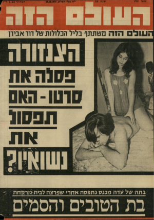 העולם הזה - גליון 1737 - 16 בדצמבר 1970 - עמוד 36 | מספר 1737 י״ח כסלו תשי*״א16.12.1970 , הזה משתתף ב המחיר 1.50ל״י ותש דוד אבירו ?3ונה וווו 0דש־ ניס תפש!״ של עדה מכנס נתפסה אחר* שפרצה לב*ת מר 7ן חת