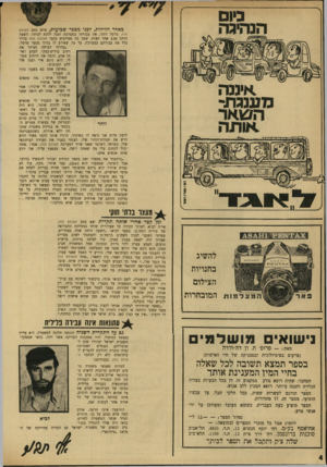העולם הזה - גליון 1737 - 16 בדצמבר 1970 - עמוד 4 | הנהיגה .איננה מענגת- השאר אותה באחד הלידות, לפני מספר שבועות, סיים כתב העולם הזה, מרסל זוהר, את עבודתו במערכת ופנה ללכת לביתו. השעה היתד 2.00 .אחר חצות, שעה בה