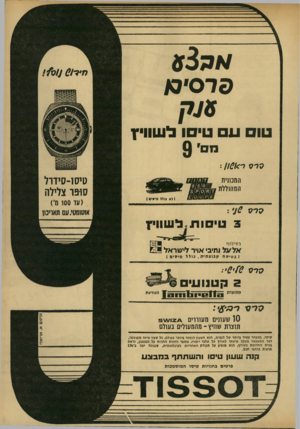 העולם הזה - גליון 1737 - 16 בדצמבר 1970 - עמוד 5 | ערס׳ מ טו ע ט* 0ו לשוויץ נים׳ 9 סםסס ה מ כו ני ת המהוללת שם שש1 הל״ה 1לא גולל קישיס! 3טיסות,לשוויץ ב סילוני נתיבי אויר 7יישראל ( גשישח קבוזנ תית, כו ל ל סי סי