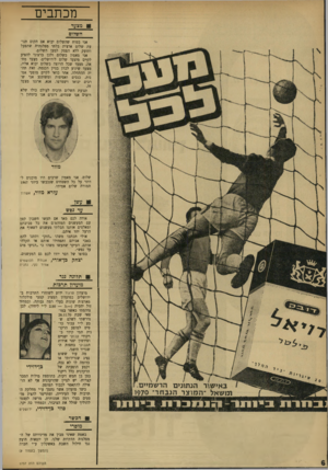 העולם הזה - גליון 1737 - 16 בדצמבר 1970 - עמוד 6 | מכתבים ׳ 0מצעד השלום אני בטוח שהשלום יבוא אם תקום תנועת שלום ארצית בלתי מפלגתית שתפעל ותזעק ללא הפסק למען השלום. אני מאמין בשלום ולכן ברצוני להציע לקיים מיצעד