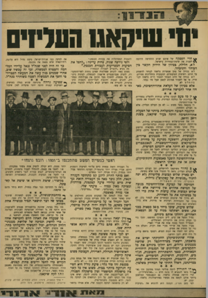 העולם הזה - גליון 1737 - 16 בדצמבר 1970 - עמוד 7 | אה לסיעה כמו אגודת־ישראל, סיעת גח״ל היא עלובה, רוח־רפאים שלא מצאה את מקומה• כף זה היה לפני שגח״ל נגאל על-ידי המלחמה והצטרף לממשלה, וכף זה עכשיו שוב, אחרי שמנחם