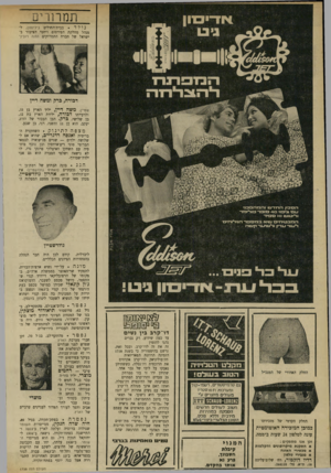 העולם הזה - גליון 1738 - 23 בדצמבר 1970 - עמוד 10 | מונה על־ידי נשיא ארצות־הברית, לתפקיד שר־האוצר׳ בממשלת ארד,״ב, במקומו של הרפובליקאי דייוויד קנדי שהתפטר ,׳מושל טכסט לשעבר, הדמוקראט ג׳ון קונאלי שכיהן כמושל טכסס