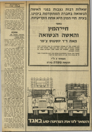 העולם הזה - גליון 1738 - 23 בדצמבר 1970 - עמוד 12 | הדרן לנשואין מאושרים יותר. מימד חדש ניתן בספר לבעיות יחסי מין שמחוץ לנשואין ולמעמדה של האשה לאור התמורות שעברו על החברה המערבית.
