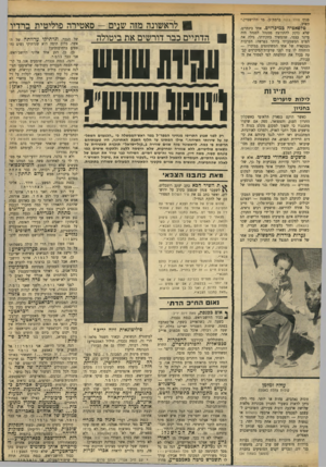 העולם הזה - גליון 1738 - 23 בדצמבר 1970 - עמוד 13 | לראשונה מזה שנים שודרה ב״קול-ישראל״ תוכנית סאטירית על נושאים פוליטיים, ללא צנזורה ומחיקות, שלא היססה ללעוג ולתקוף אישים כמו פינחס ספיר, משה דיין, מוטה גור