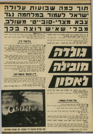 העולם הזה - גליון 1738 - 23 בדצמבר 1970 - עמוד 14 | גידגוד ד״ן מלחמה שבה צפוי נפיץ רציני של האוייב -מצרי ו/או סובייטי קיקיץ יחות יארינג הופסקו על־ידי ישראל, עוד לפני שהתחילו, מפני שמשה דיין דרש זאת בצורה