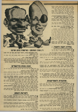 העולם הזה - גליון 1738 - 23 בדצמבר 1970 - עמוד 15 | הדבר נאמר בגלוי במאמרים ראשיים של עיתוני אמריקה, שהישוו את ביקור דיין לביקורו של המלך חוסיין, שנערך כמה ימים לפני כן. ככל המאמרים צויין כי המלך ניצח את דיין