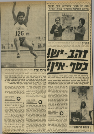 העולם הזה - גליון 1738 - 23 בדצמבר 1970 - עמוד 16 | אמה של אסתר שחמורוב, אשר הביאה תהילה לישראל במשחק; ,אסיה, טוענת: 0 1 1 1 1 7 1של הכוכבת, ליד חלק מן השלל ש ה בי א׳ מהתחרויותיוז בארץ וברחב ן ! ,העולם. עד היום,