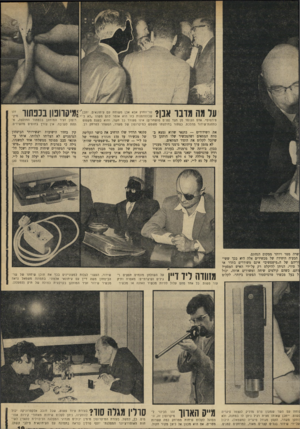 העולם הזה - גליון 1738 - 23 בדצמבר 1970 - עמוד 19 | על גה גובו אבן? שר־החו׳ן אבא אבן מ שוחח שב הזדמנות כזו הוא אומר פירסוס״ .אדם ה עו מד מן הצד (פנים מושחרים) אינו מעורר כלי חשד, כתחנת־ שידור מהלכת.