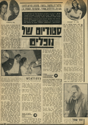 העולם הזה - גליון 1738 - 23 בדצמבר 1970 - עמוד 25 | צעקות מהטלפוניסטית ^ שלבים הבאים החלה ענתרבינוביץ מחלקת כרטיסי ביקור מהודרים מסוגים שונים. בין היתר — עם תמונתה והטקסט: ״ענת, דוגמנית בלעדית בישראל של