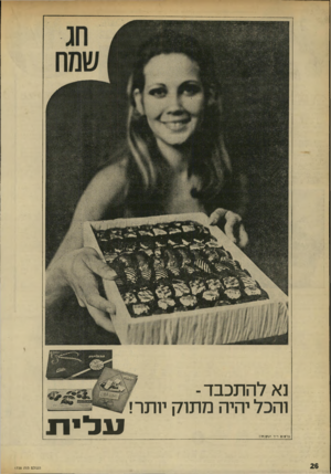 העולם הזה - גליון 1738 - 23 בדצמבר 1970 - עמוד 26 | א1111| 1 נא להתכבד - והכל יהיה מתוק יותר! פרסום ד״ר יעקבסוז העולם הזת