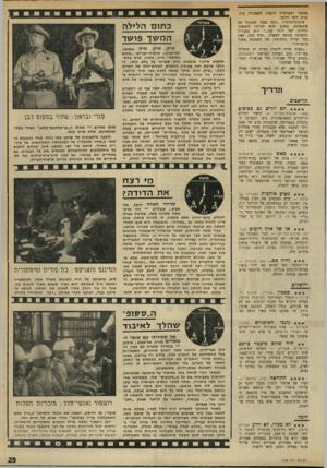 העולם הזה - גליון 1738 - 23 בדצמבר 1970 - עמוד 29 | מתגבר ומטוגדיה הופכת לסאטירה עוקצנית יותר ויותר. אוטוביוגרפיה? ״הבה נאמר שעזבתי את ארגנטינה, משום שלא יכולתי להמשיך ולחיות לפי רוחי שם היא מסבירה כתשובה עקיפה