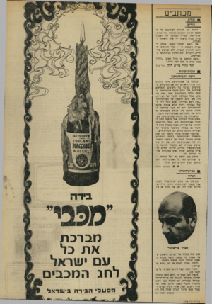 העולם הזה - גליון 1738 - 23 בדצמבר 1970 - עמוד 3 | אבל ברגע שקמה אוניברסיטה בחיפה נולדה המפלגתיות שלד״ משה רינות׳ מנהל המחלקה לחינוך של העירייה, היד מאז היום הראשון של האוניברסיטה ״נציג ראש העירייה״ (אבא חושי