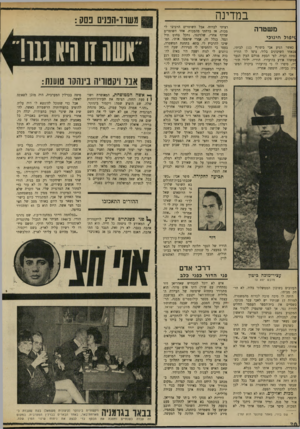 העולם הזה - גליון 1738 - 23 בדצמבר 1970 - עמוד 30 | במדינה משטרה ו\יפול חינוכי כאשר הגיע אבי ביטון 1לביתו, וזבאחד השיכונים בלוד, ציפו לו הוריו :פתח הבית. לפי הבעת פניהם הבין הנער !ומשהו אירע בהיעדרו. הוריו,