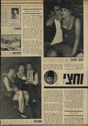 העולם הזה - גליון 1738 - 23 בדצמבר 1970 - עמוד 31 | הגשתי את המכתב שקיבלתי מד״ר מינצין בברלין והתקבלתי לסידרת בדיקות. עברתי כל מיני בדיקות, כולל בדיקה פסיכיאטרית ונאמר לי שממליצים כי אעבור ניתוח. … ״ידעתי כל