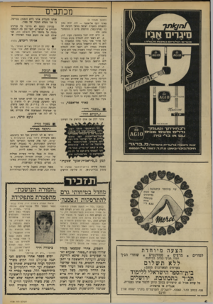 העולם הזה - גליון 1738 - 23 בדצמבר 1970 - עמוד 6 | הנה תגובתו של אחד מהם: . 1בהתקפתו עלינו — הצטרפת אל ה־מימסד, ממנו אתה מסתייג. .2אתה מציע לנו לאיים שנחנך את הנוער לחשיבה עצמית.