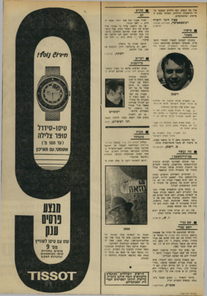 העולם הזה - גליון 1738 - 23 בדצמבר 1970 - עמוד 7 | מעניין מה יטענו ראשי משרד התחבורה על מחדליהם למרות שאילתה ששאל אורי אבנרי עוד ב־ 1968׳ על המחדלים שלהם?