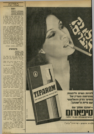 העולם הזה - גליון 1738 - 23 בדצמבר 1970 - עמוד 8 | הצילו את המצב דוקא שניים: ח״כ מאיר וילנר, שנאומו הסיבייטי׳ הפר את האחדות האנטי־סיבייטית בעלת האיפי הסובייטי, וח״כ שמואל תמיר, שרצה לעשות קצת הון מפלגתי מ־עניין