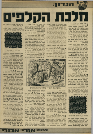 העולם הזה - גליון 1738 - 23 בדצמבר 1970 - עמוד 9 | גם משה אישון, שטען בגד רוח כנענית במדינה, ושאל: ״האם -גם במפלגת העבודה יש אנשים המושפעים מן ה שבועון המסויים? … אחד מהם, מר משה אישון, שאל אותה: ״האם גם במפלגת