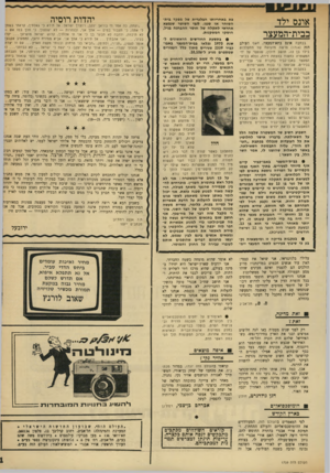 העולם הזה - גליון 1739 - 31 בדצמבר 1970 - עמוד 11 | אונס ילד בבית-המעצר בכוזבה אונם בתא־המעצר, חשף העולם הזה 1714 פרשה מזעזעת של התעללות בילד בן , 12 תושב חולון, שנעצר על ידי המשטרה כחשוד בהצתת דירה, נכלא