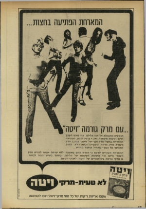 העולם הזה - גליון 1739 - 31 בדצמבר 1970 - עמוד 12 | המארחת הפתיעה בחצות עם מרק גורמה ״ויטה הנ שפיה מ תנ הלת אל תוך הלילה. עוד מעטהק צב דועך ו עיפו ת ת שתרר. ואז ברגע הנכון, מ פ תי ע ה המארחתבס פלי מר קחם -ש ל