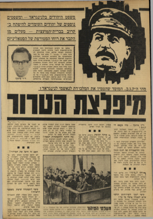 העולם הזה - גליון 1739 - 31 בדצמבר 1970 - עמוד 14 | אחרי שהדביקו לה כינוי חדש — ״ק.גב שלא יצור כל קשר אסוציאטיבי עם משטרות הביטחון הקודמות הידועות לשימצה מתקופתו של סטאלין, נזהרו שלא לסבך את ה״ק.ג.ב.״ בפרשיות