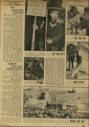 העולם הזה - גליון 1739 - 31 בדצמבר 1970 - עמוד 16 | בשיחה עם העיתונאי האמריקאי ג׳יימס רסטון, אשר פורסמה בישראל תחת כותרת המעוותת את תובנה, הודיע נשיא מצריים, אנוור אל־סאדאת, כי הוא מוכן למעשה לכל — מלבד קשירת