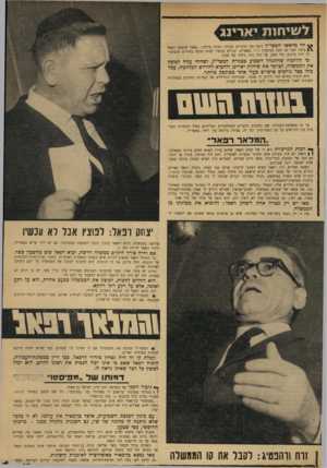 העולם הזה - גליון 1739 - 31 בדצמבר 1970 - עמוד 17 | אן היה בזה גרעין של אמת. פי הוויכוח שהתנהל השבוע בצמרת המפד״ל, ושהיה עלול לפוצץ את הממשלה, לטרפד את שיחות יארינג ולהביא לחידוש המלחמה, עמד כולו בצל גורמים