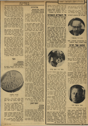 העולם הזה - גליון 1739 - 31 בדצמבר 1970 - עמוד 18 | מצב מפד״ל שבוע חידוש זה היה ברור לכל אנשי הנהלת וסיעתה בכנסת כאשר התכנסו שעבר לדון בהצבעת המפד״ל השתתפותה של ישראל בשיחות י— 18 ה־בעל טלוויזיה זוועת ה פי ד סו