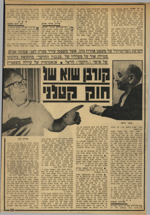 העולם הזה - גליון 1739 - 31 בדצמבר 1970 - עמוד 19 | * מי שאינו מתמצא בעניינים נראה /היה כי פירסום הפרוטוקולים ופסק- ,הדין במשפט אהרון כהן, שהיו חסויים במשך שמונה שנים ושפורסמו השבוע נועד להשתלב במסע